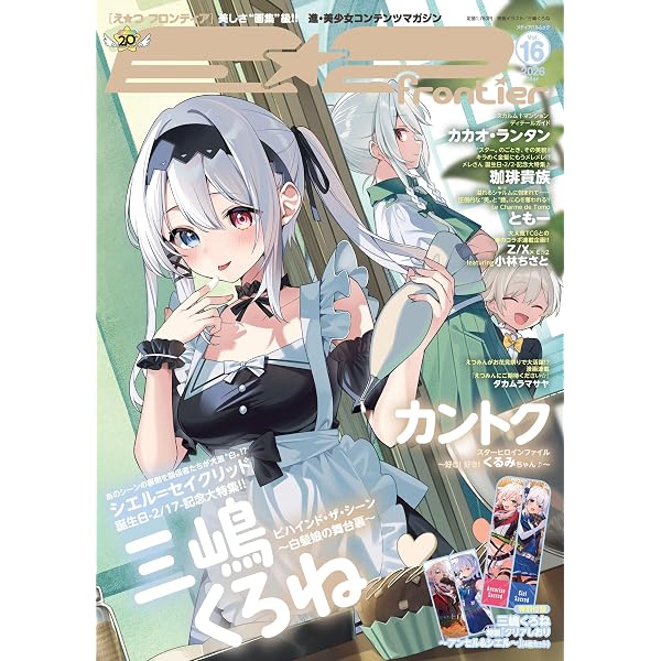 Amazon.co.jp: E☆2(えつ) frontier Vol.7 (メディアパルムック) : 本